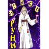 Карты РУНЫ