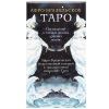 Таро Афро-Бразильское