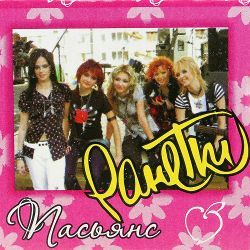 Пасьянс Ранетки