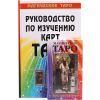 Таро Магическое