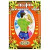 Таро Любовные чары 6*9 см