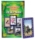 Классическая колода Ленорман (комплект книга + карты)