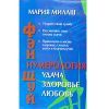 М.Милаш, Фэн шуй Нумерология удача, здоровье, любовь 